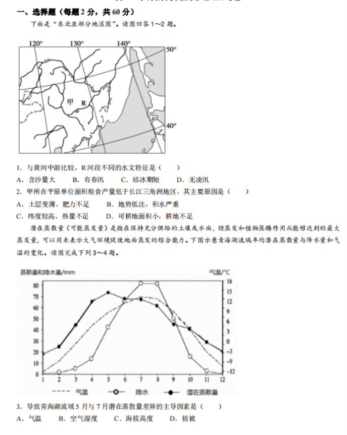 陕西师范大学附中高三期初检测地理试题含答案