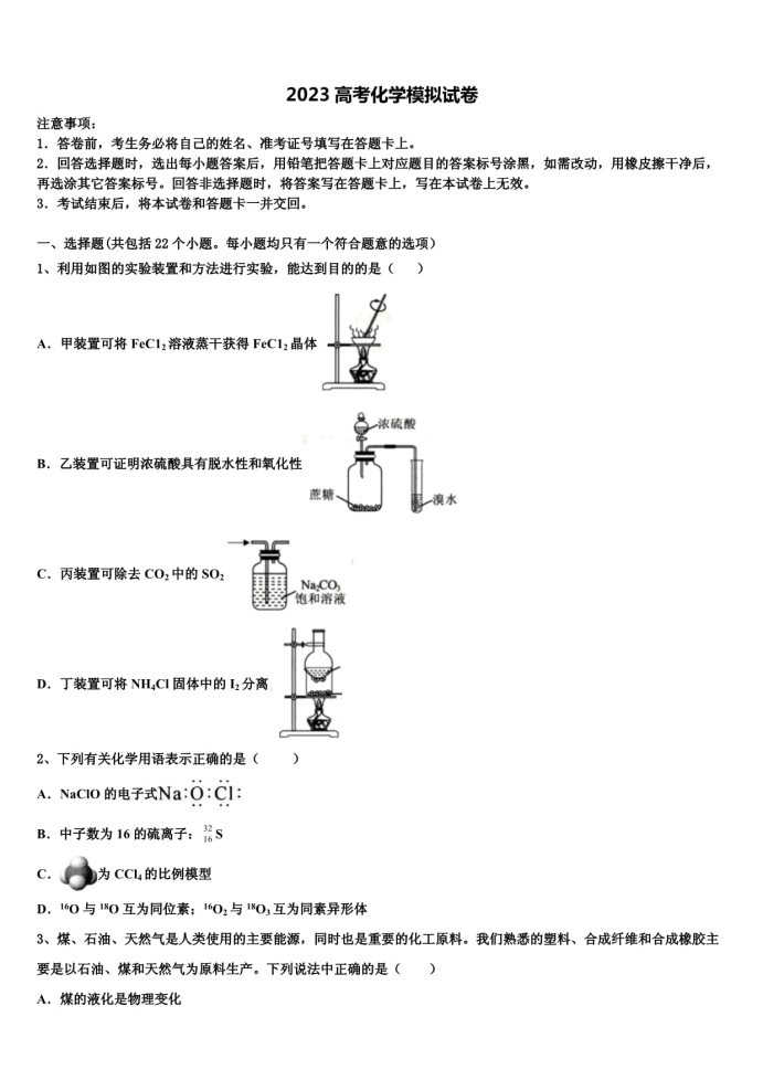 届甘肃省宁县高考化学一模试卷