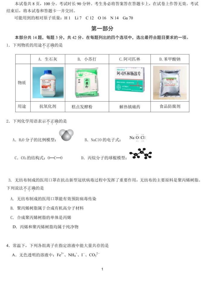 北京市156中高考热身练习化学试卷