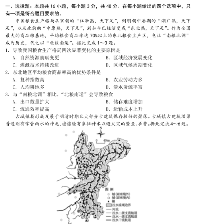 湖南省高考三模地理试题及参考答案