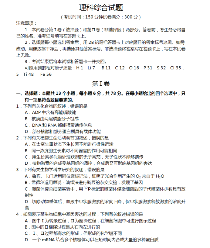 河南省中原联盟高考预测金卷理综生物试卷