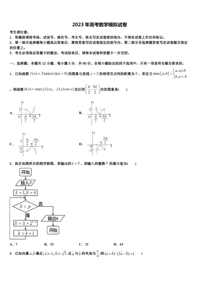 届云南省云南高考仿真模拟数学试卷