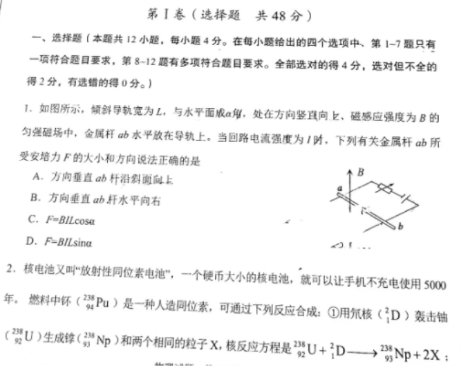 陕西省渭南市高三教学质量检测物理试题及答案