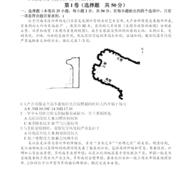 陕西省渭南市高三教学质量检测地理试题及答案