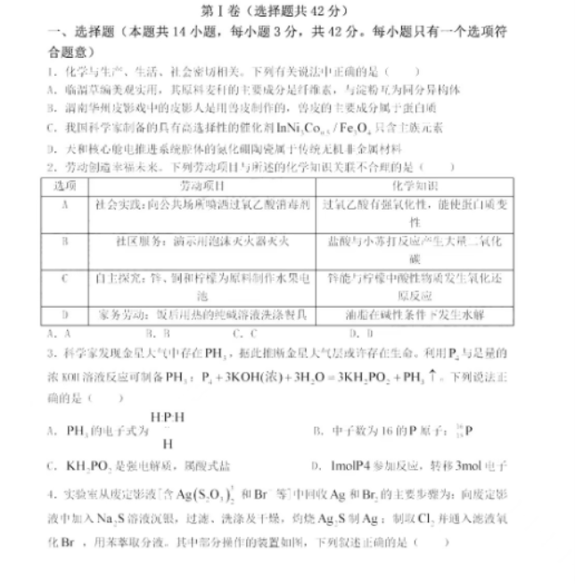 陕西省渭南市高三教学质量检测化学试题及答案