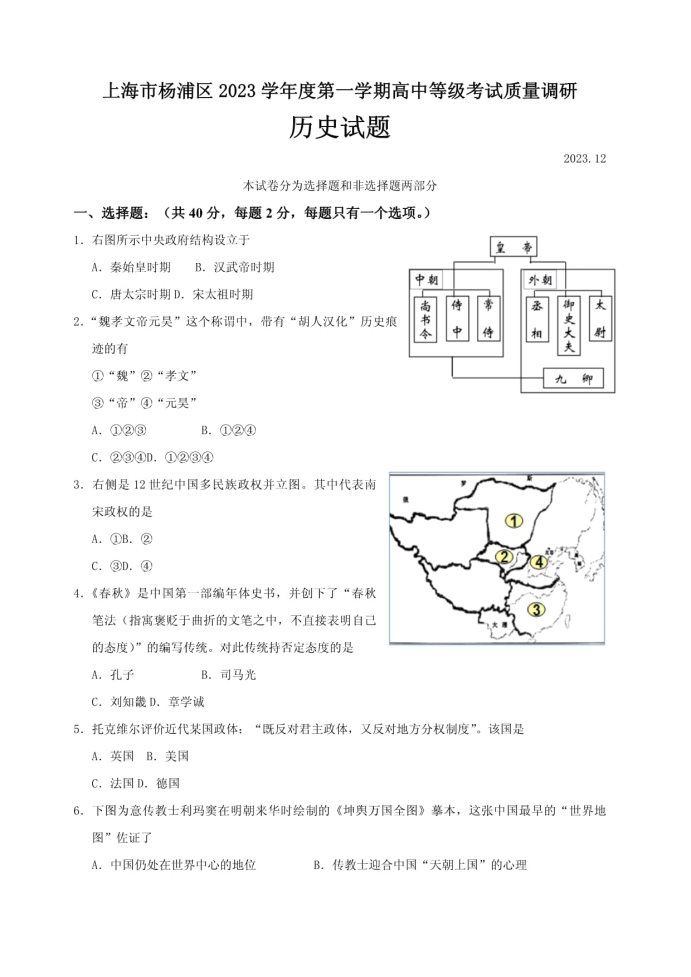上海杨浦区高三历史一模卷及答案解析