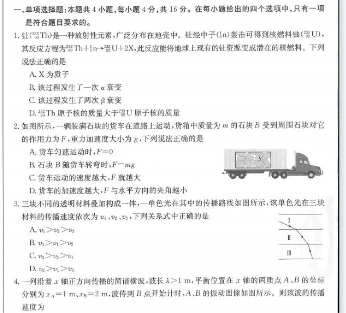 海南省重点名校高考仿真卷物理试卷