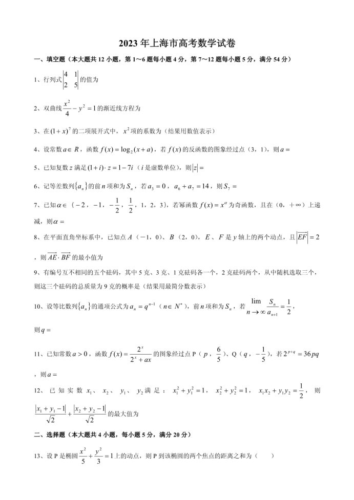 上海市高考数学冲刺模拟试题