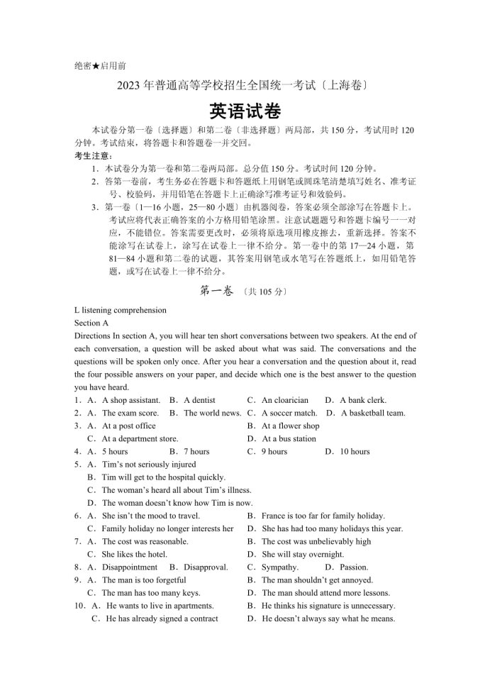 上海市高考英语试题及答案