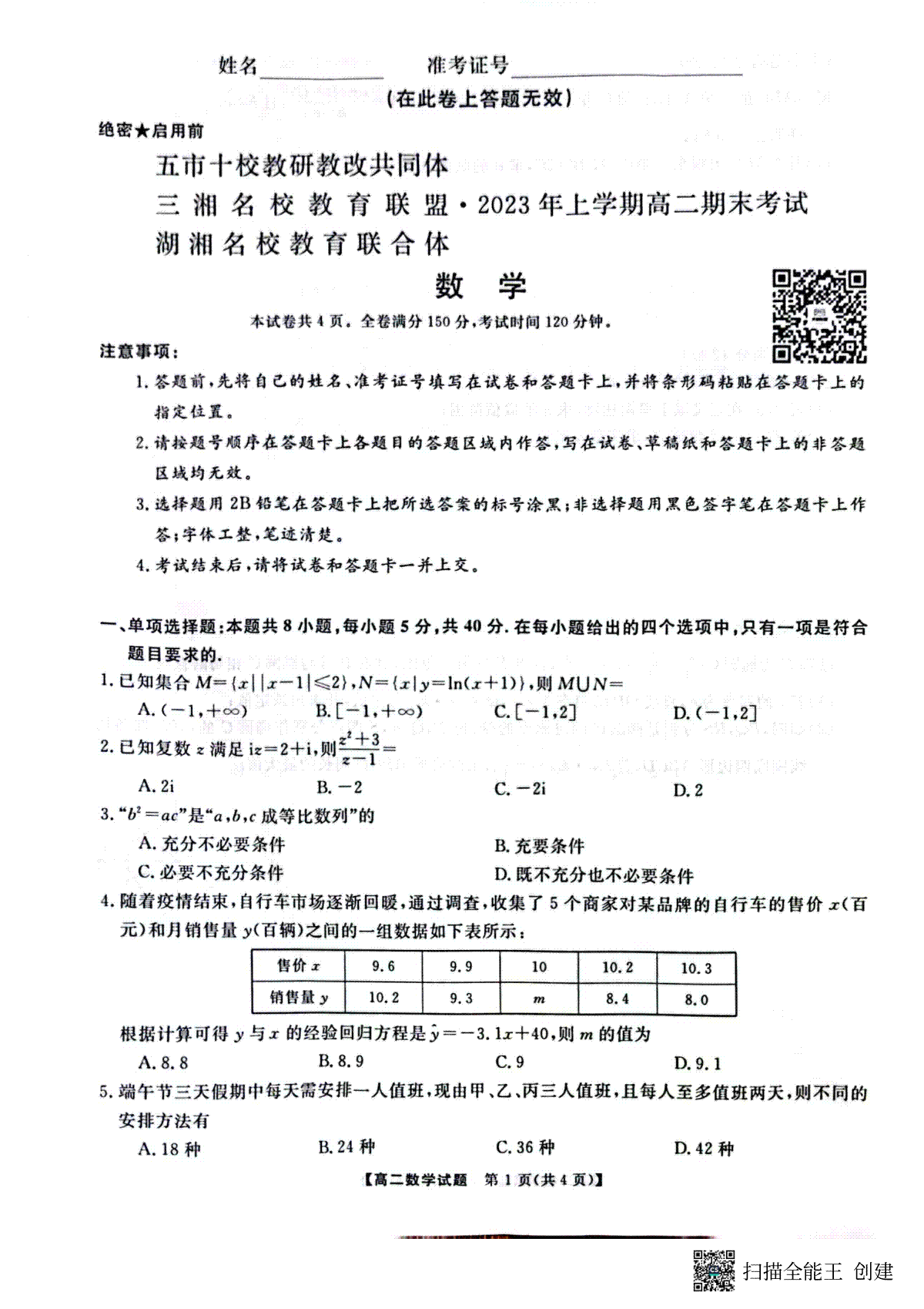 三湘名校教育联盟2023年上学期高二期末数学考试