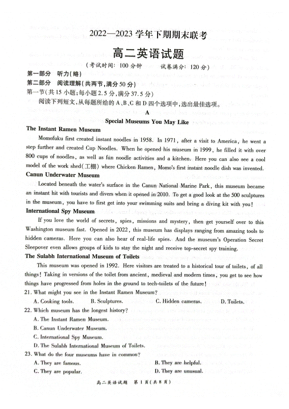 河南省商丘名校联考2022-2023学年高二下期期末考试英语试卷