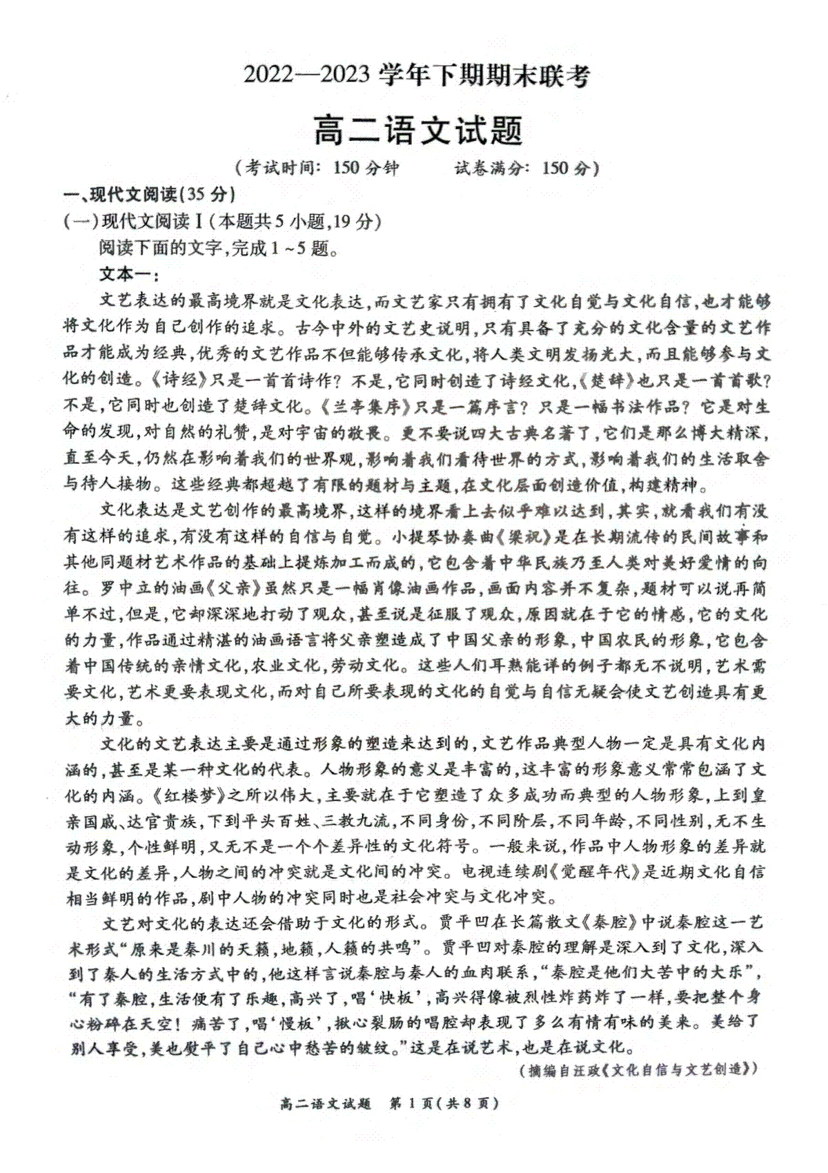 河南省商丘名校联考2022-2023学年高二下期期末考试语文试卷