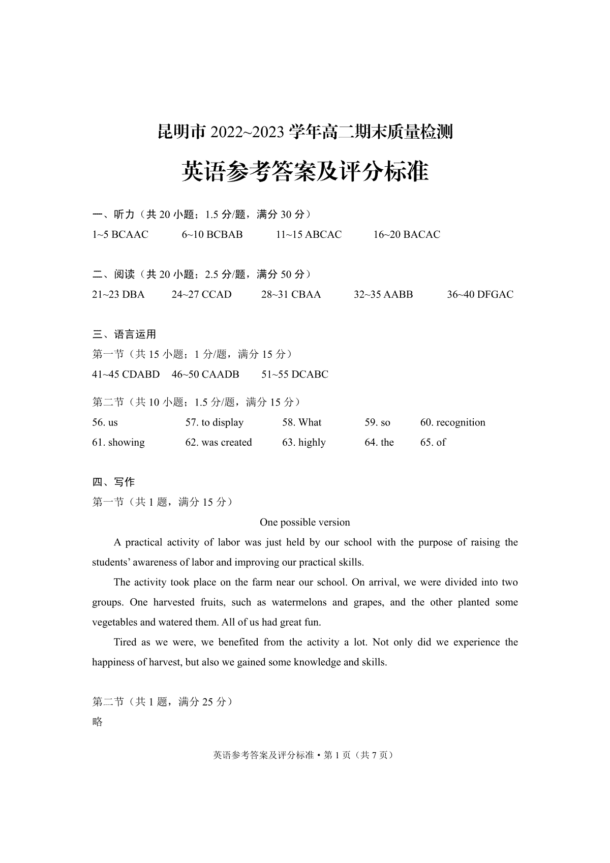 云南省昆明市2022-2023学年高二下学期期末质量检测+英语答案