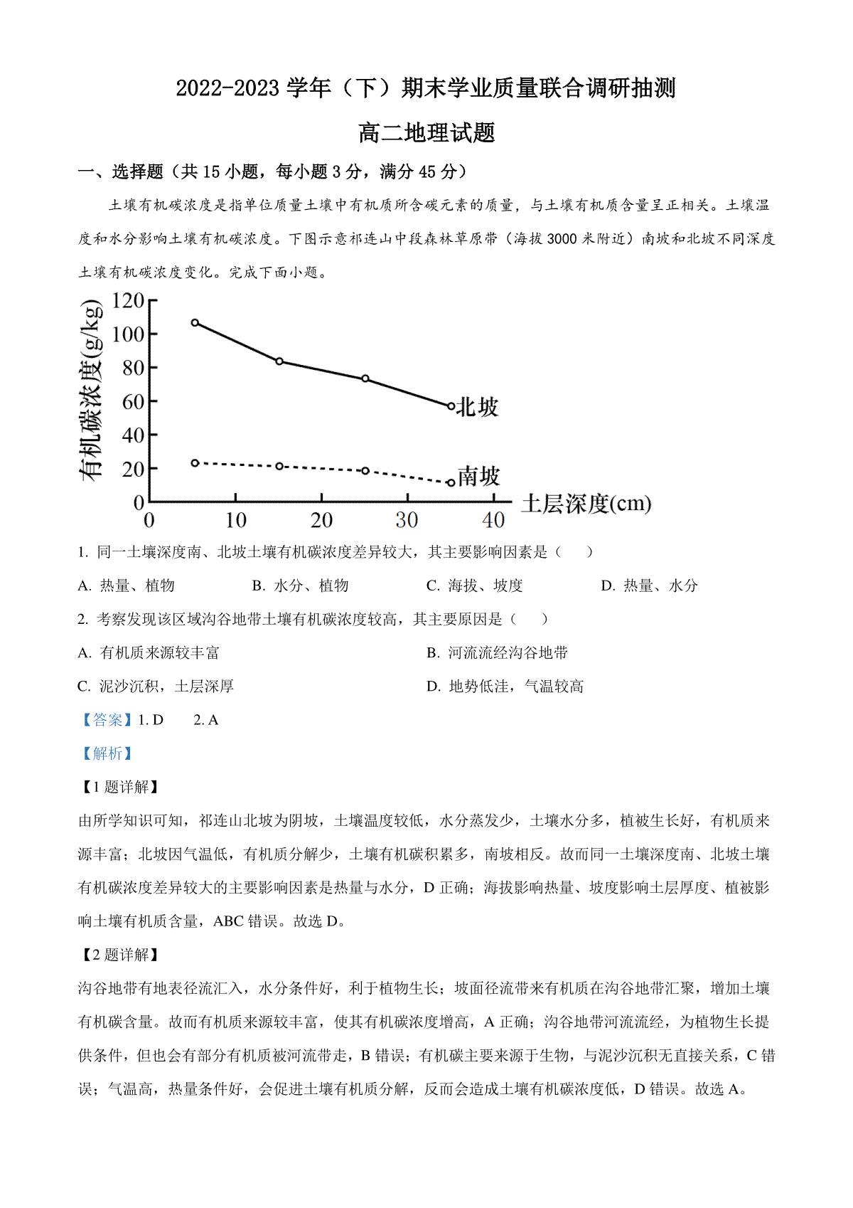 重庆市乌江新高考协作体2022-2023学年高二下学期期末地理试题  Word版含解析