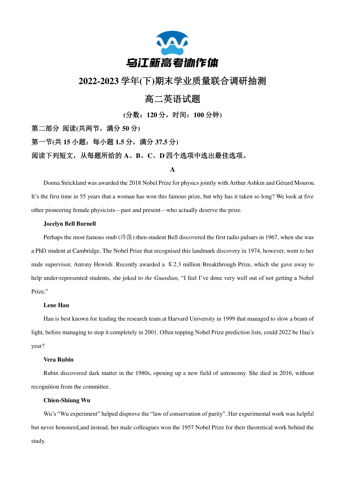 重庆市乌江新高考协作体2022-2023学年高二下学期7月期末英语试题  Word版无答案