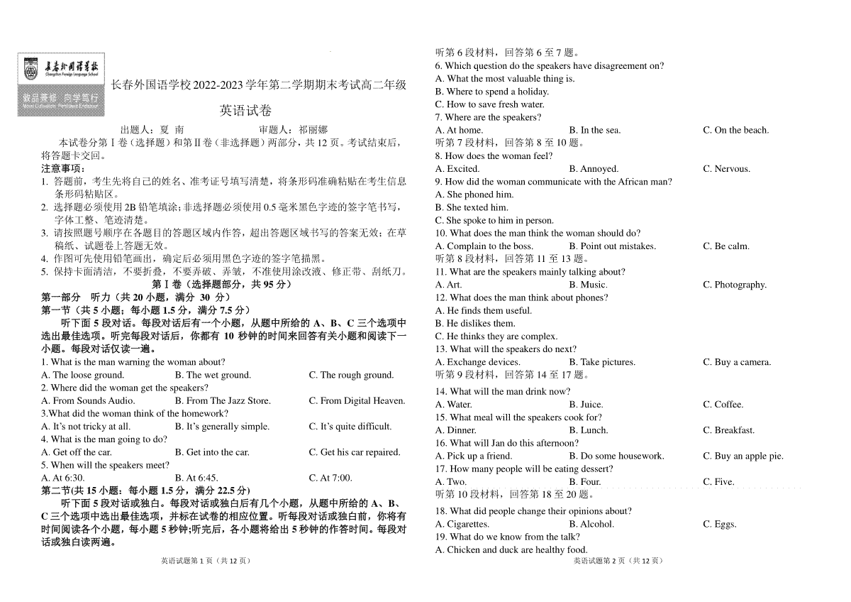 吉林省长春市朝阳区长春外国语学校2022-2023学年高二下学期7月期末英语试题