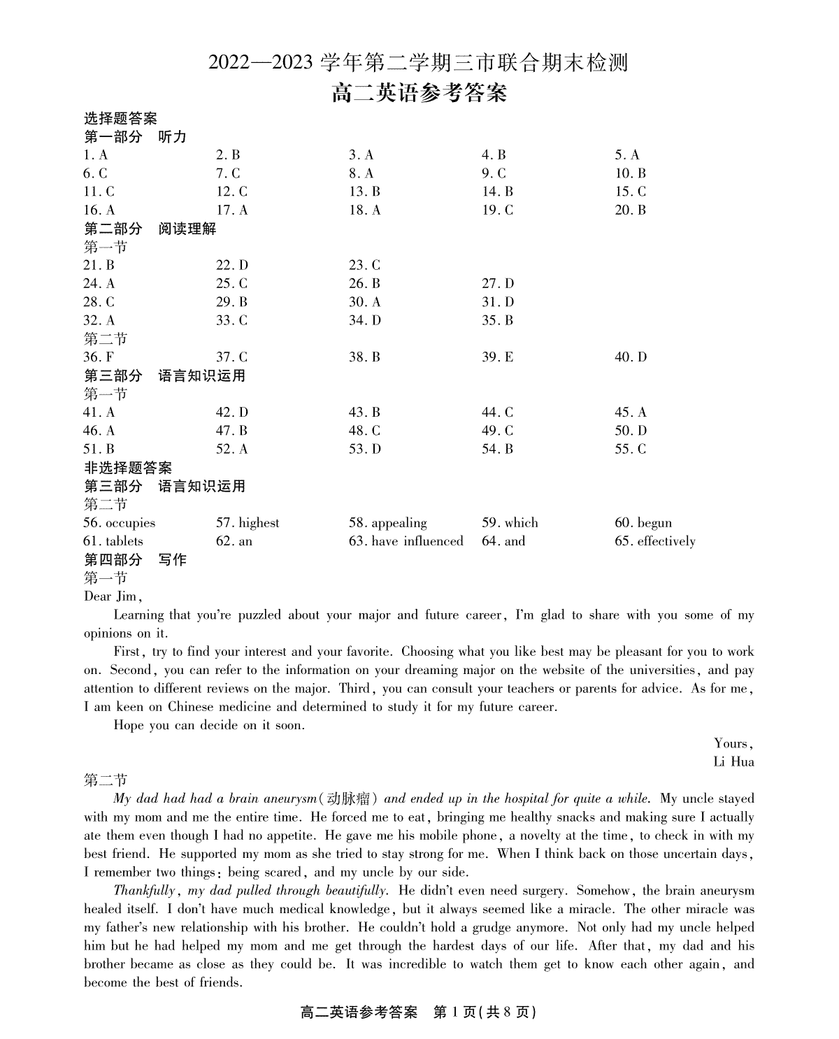 2023安徽三市高二期末英语答案