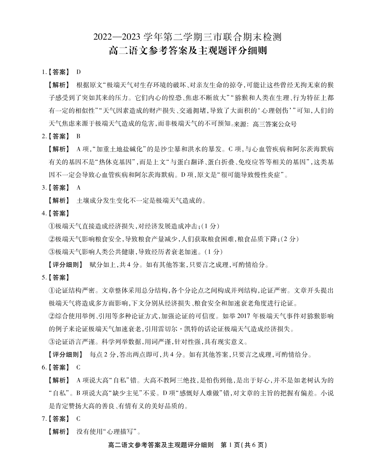 2023安徽三市高二期末语文参考答案