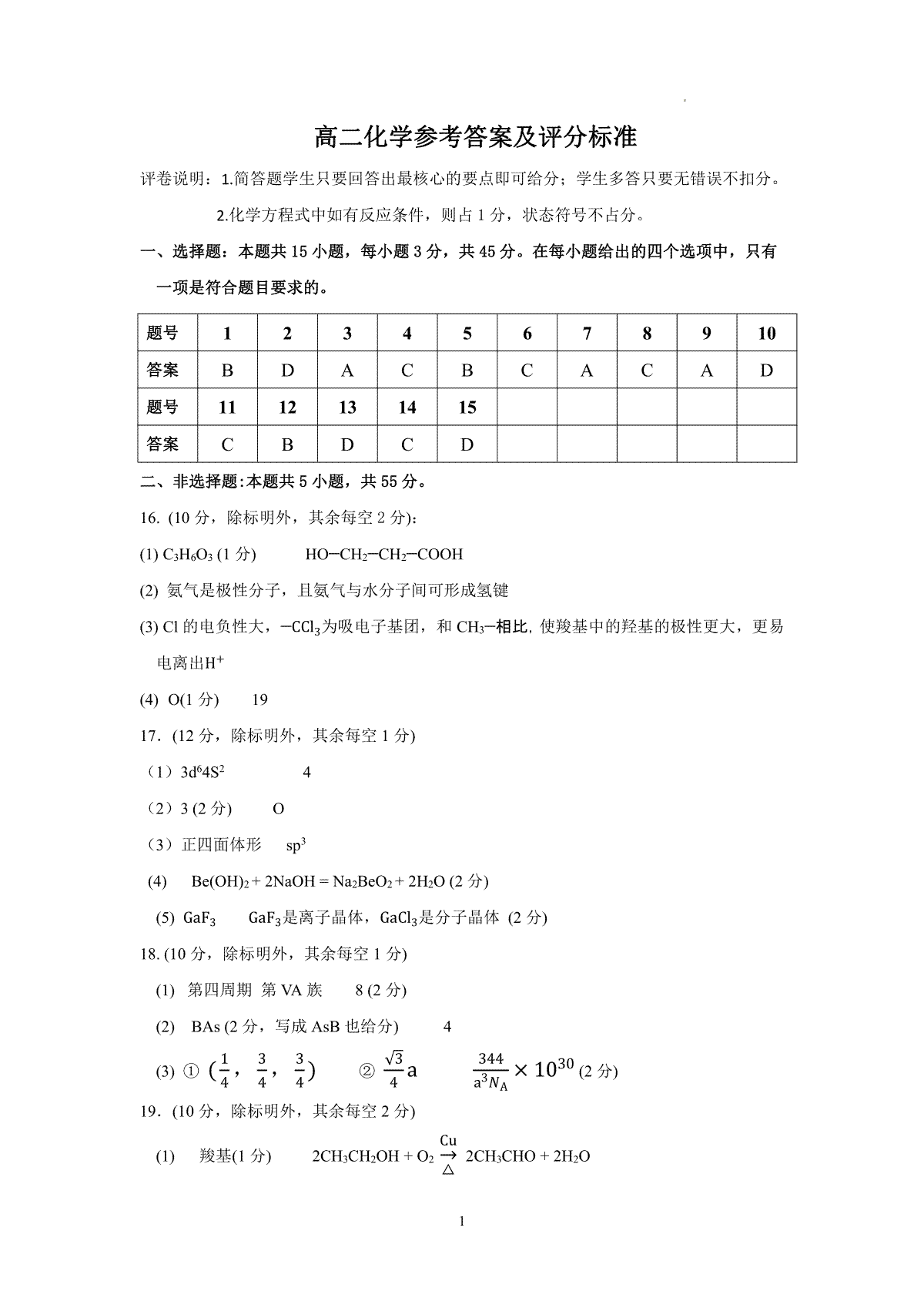 2023许昌市高二期末 化学评分参考