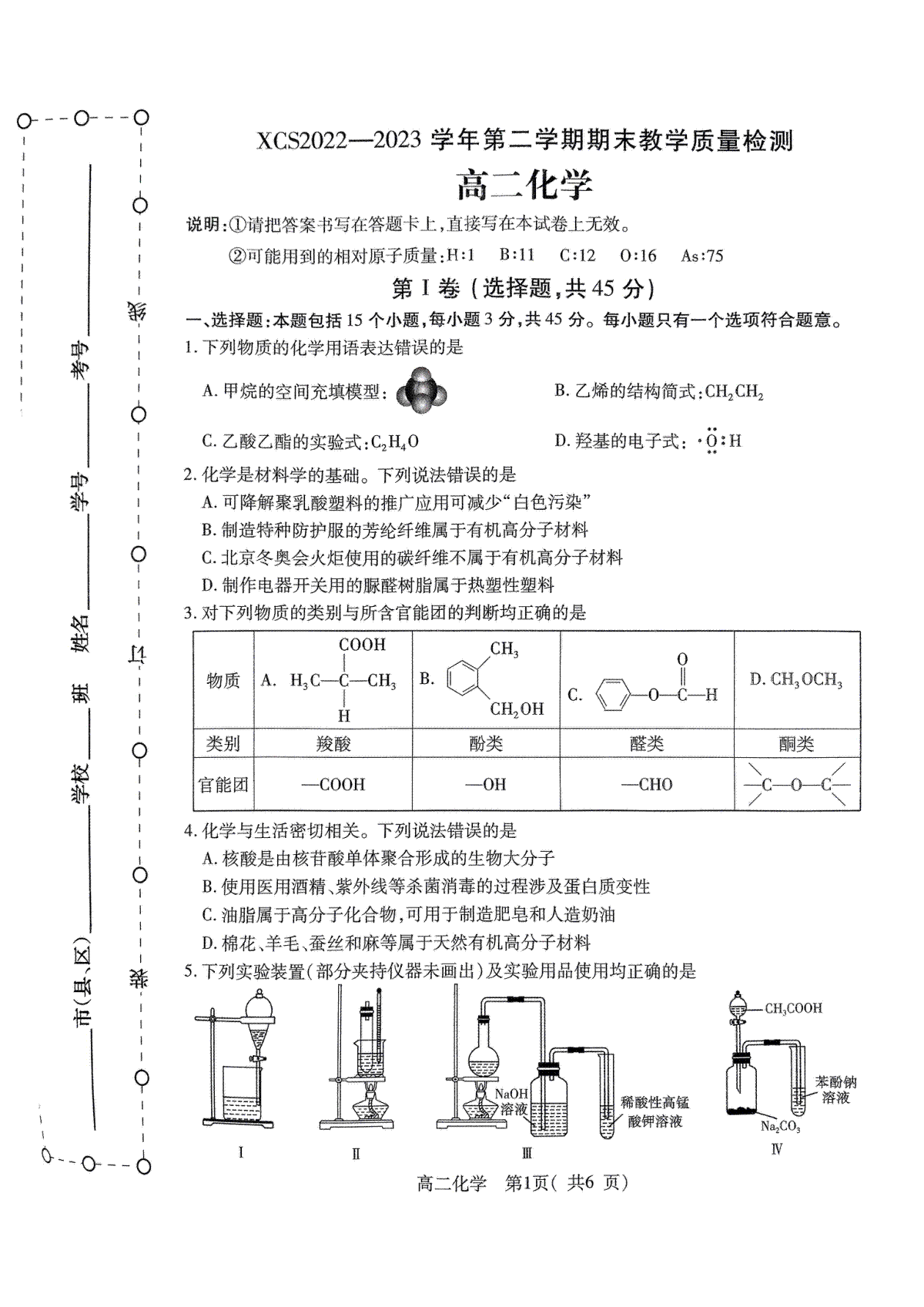 2023许昌市高二期末化学试题