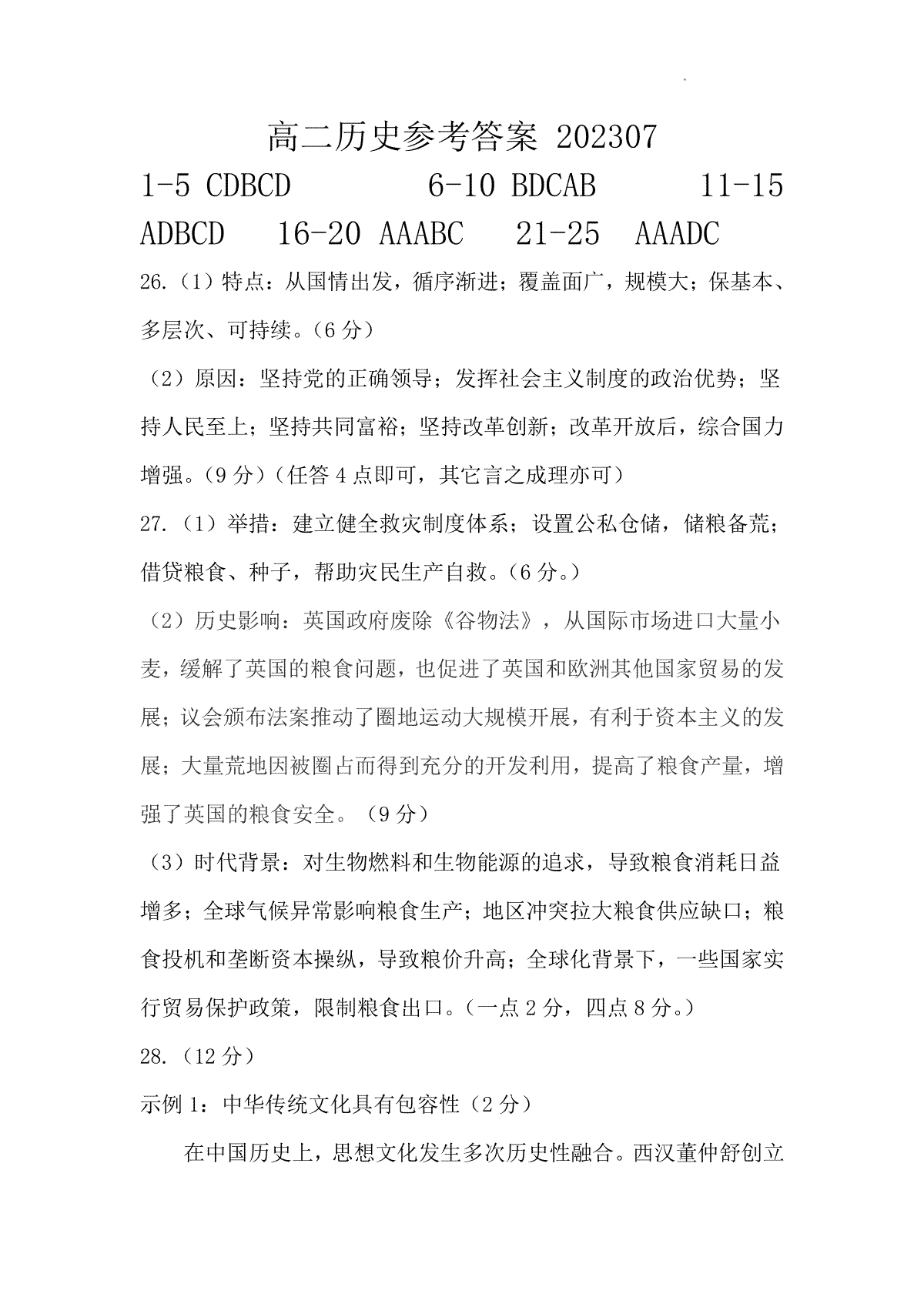 2023许昌市高二期末历史参考答案