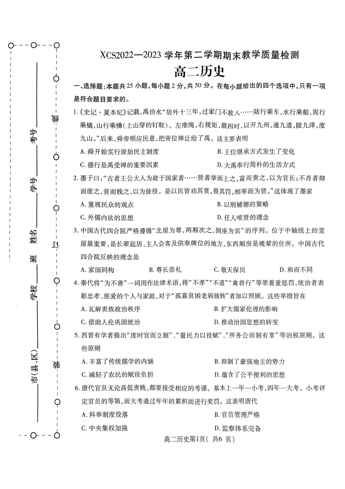 2023许昌市高二期末历史试题