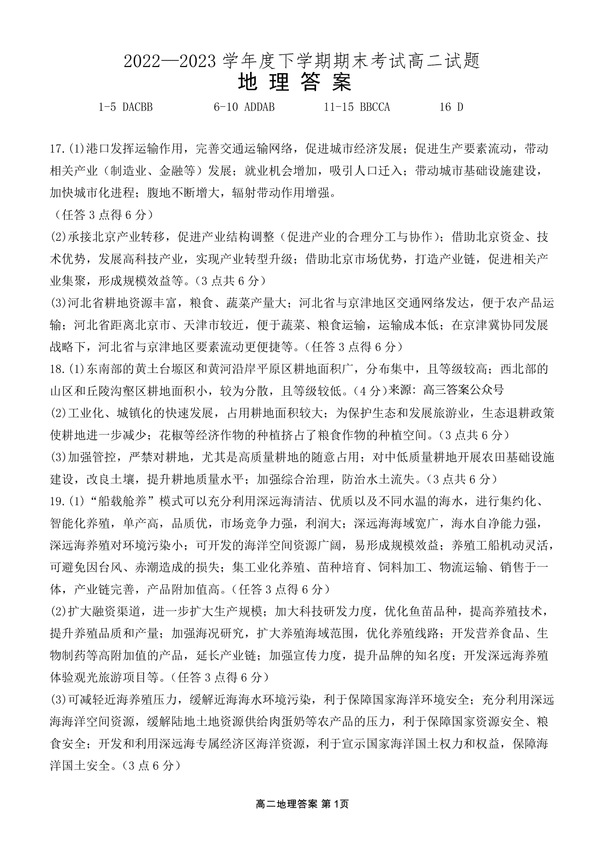 2023辽南协作校高二下期末地理答案定稿