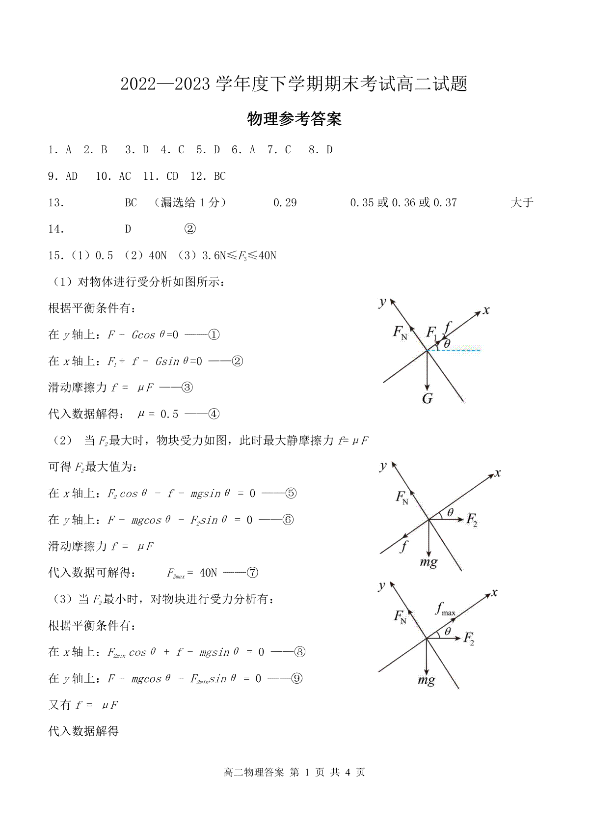 2023辽南协作校高二下期末物理答案