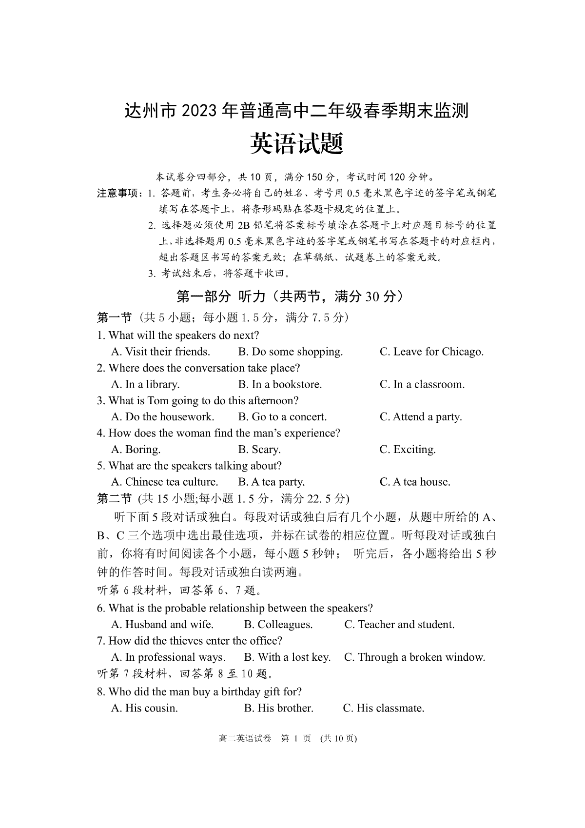 2023达州高二期末高二英语