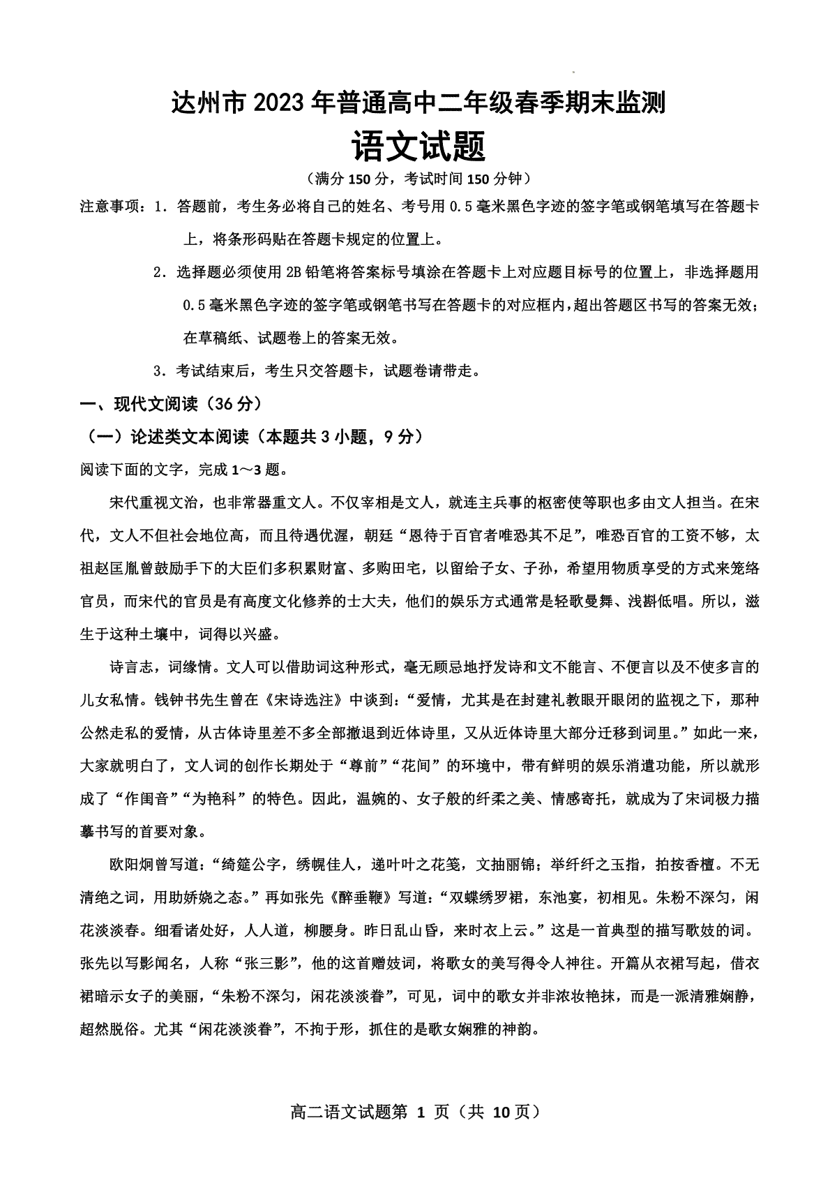 2023达州高二期末语文