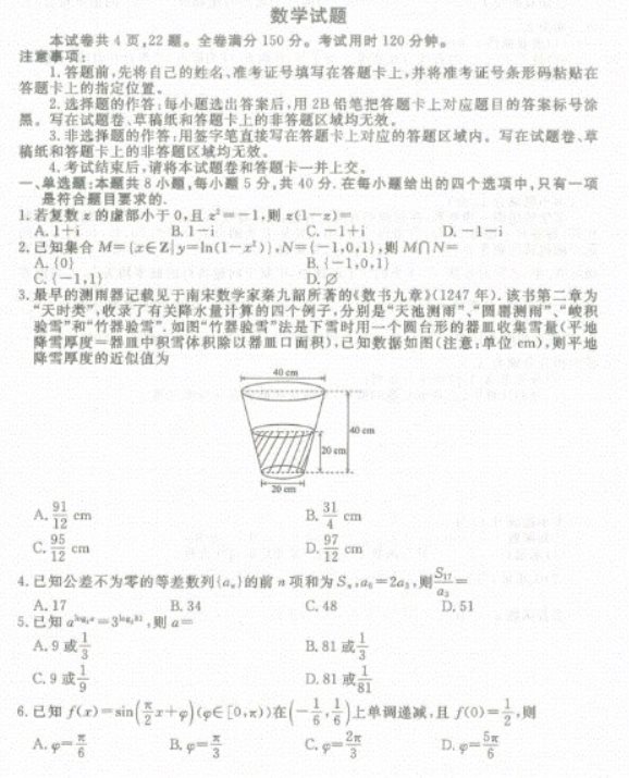 广东2024衡水金卷高三8月百校联考数学试题