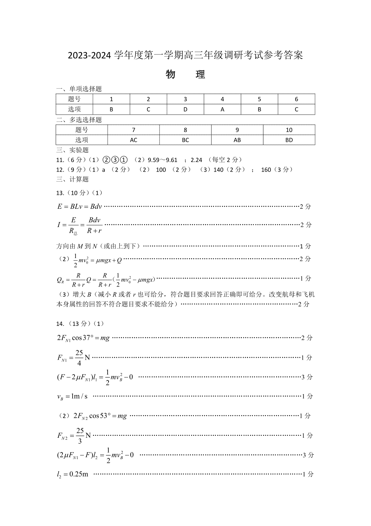 内蒙古包头市2023-2024学年高三上学期开学调研考试物理答案