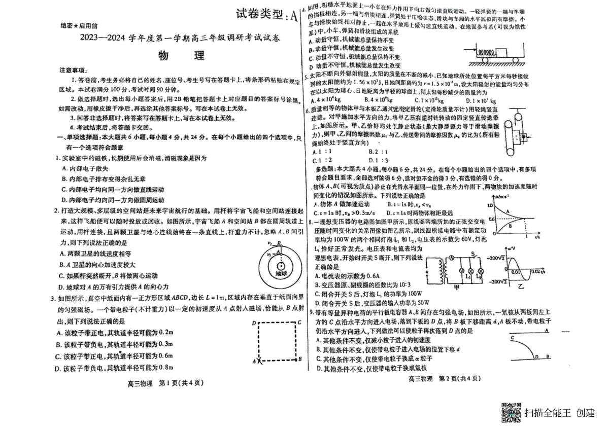 内蒙古包头市2023-2024学年高三上学期开学调研考试物理试题