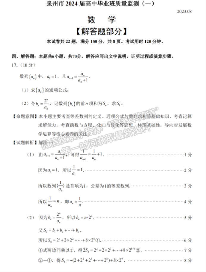 2024福建高三开学第一次质量检测数学试题