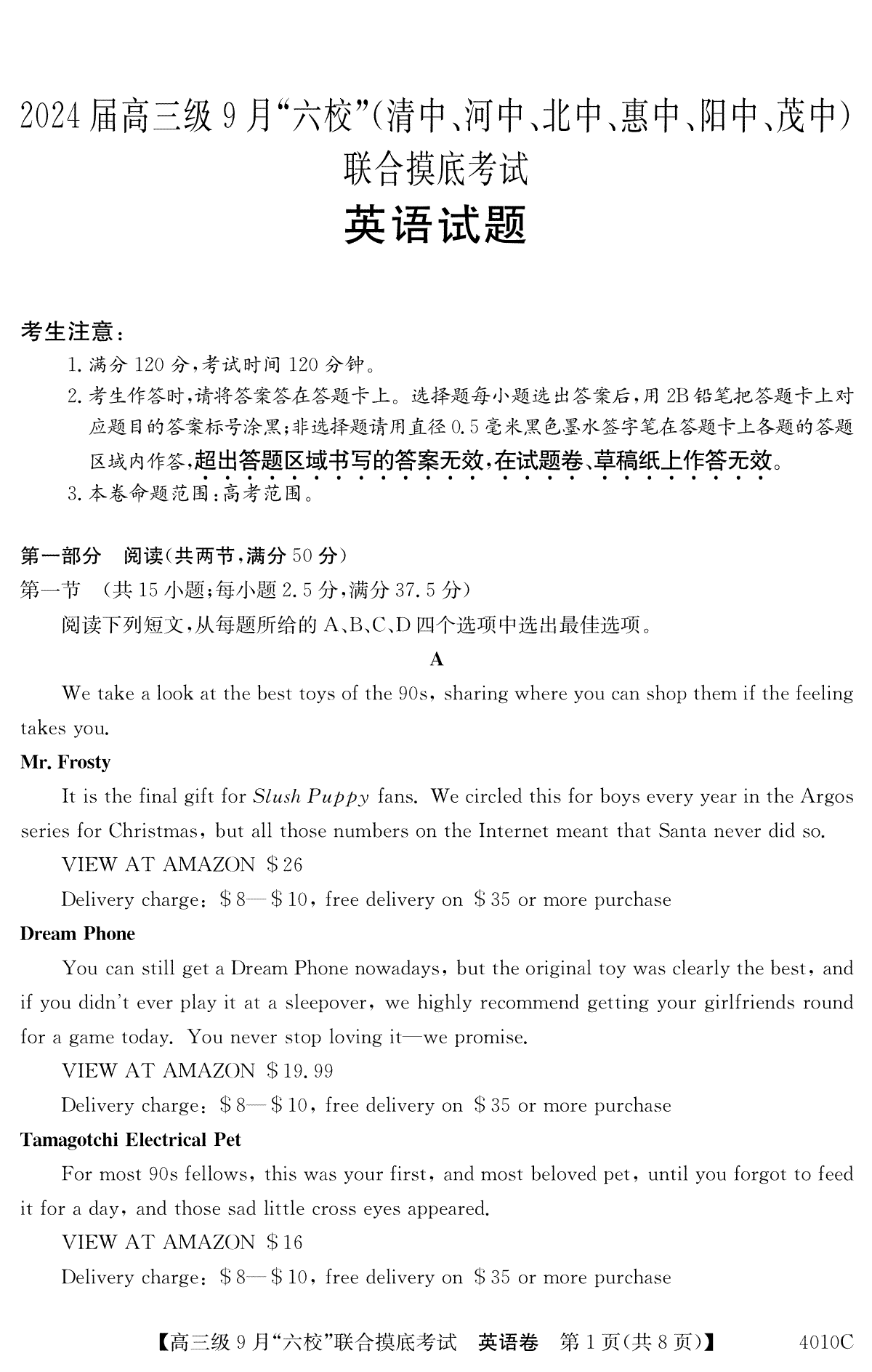 广东省2024届高三级9月“六校”（清中、河中、北中、惠中、阳中、茂中）联合摸底考试 英语