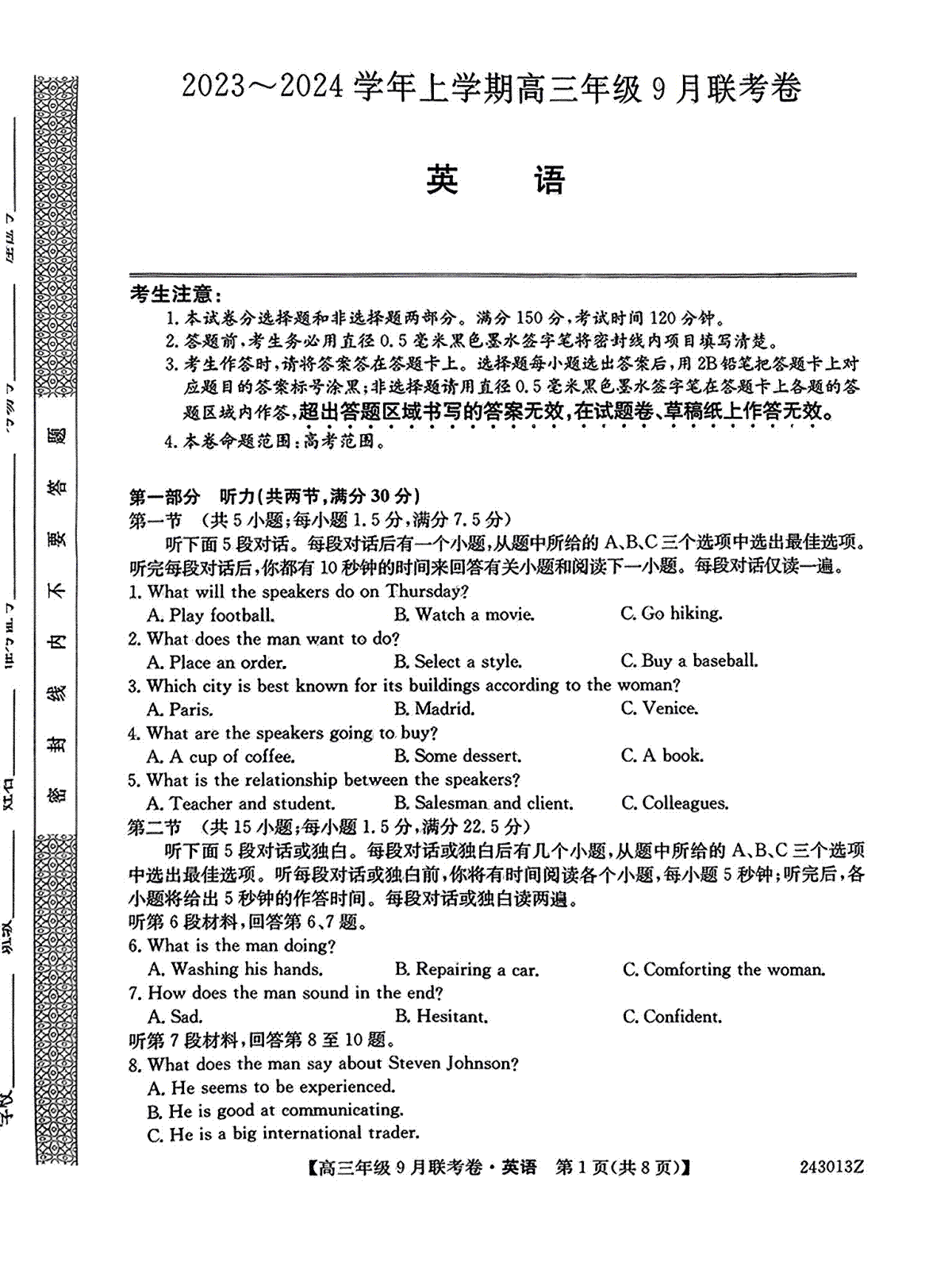辽宁省名校协作体2023-2024学年高三上学期9月联考 英语