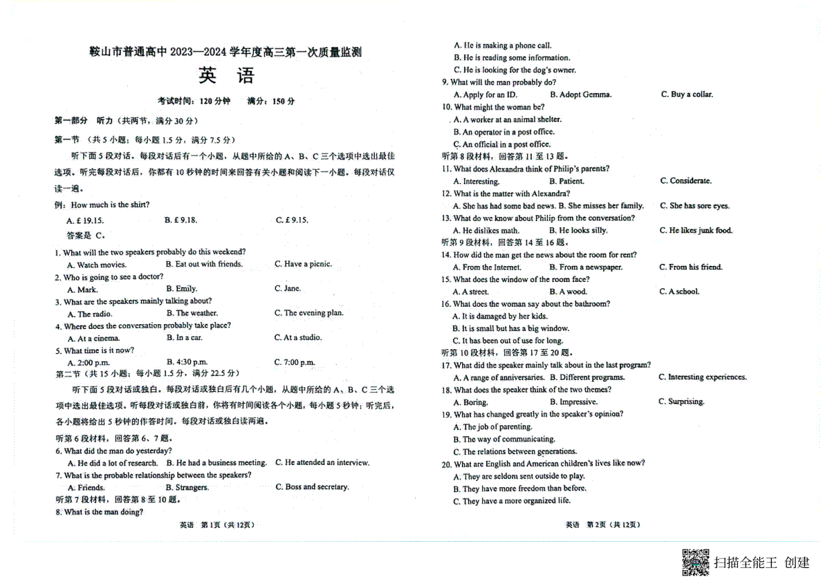 辽宁省鞍山市2023-2024学年高三上学期第一次质量监测 英语