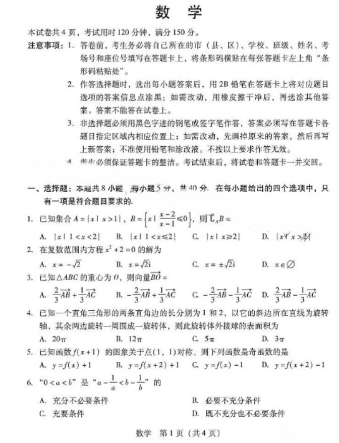 广东2024粤光联考高三数学试题及答案