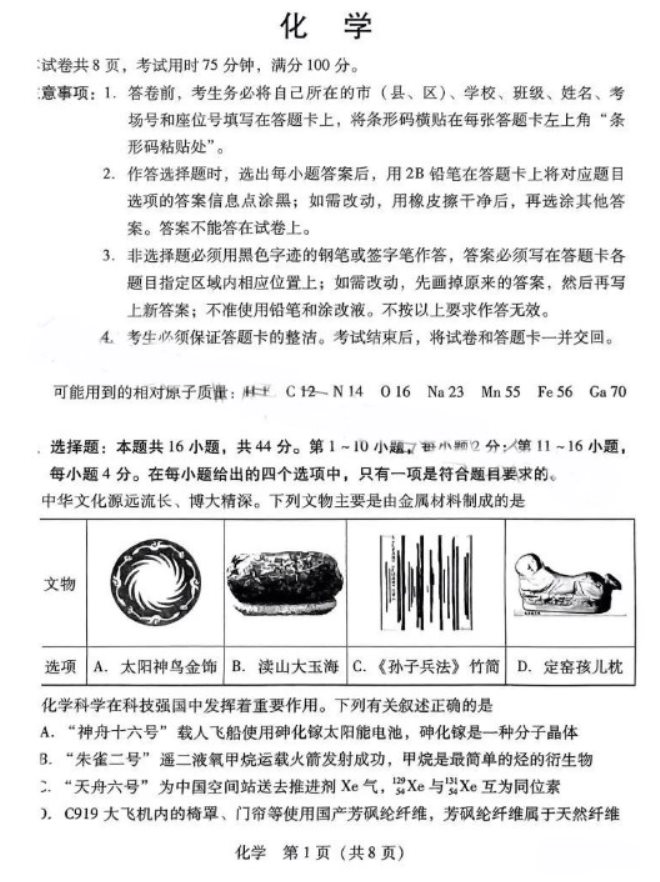 广东2024粤光联考高三化学试题