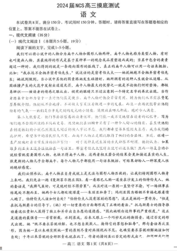 2024江西南昌高三零模测试语文试题及答案解析