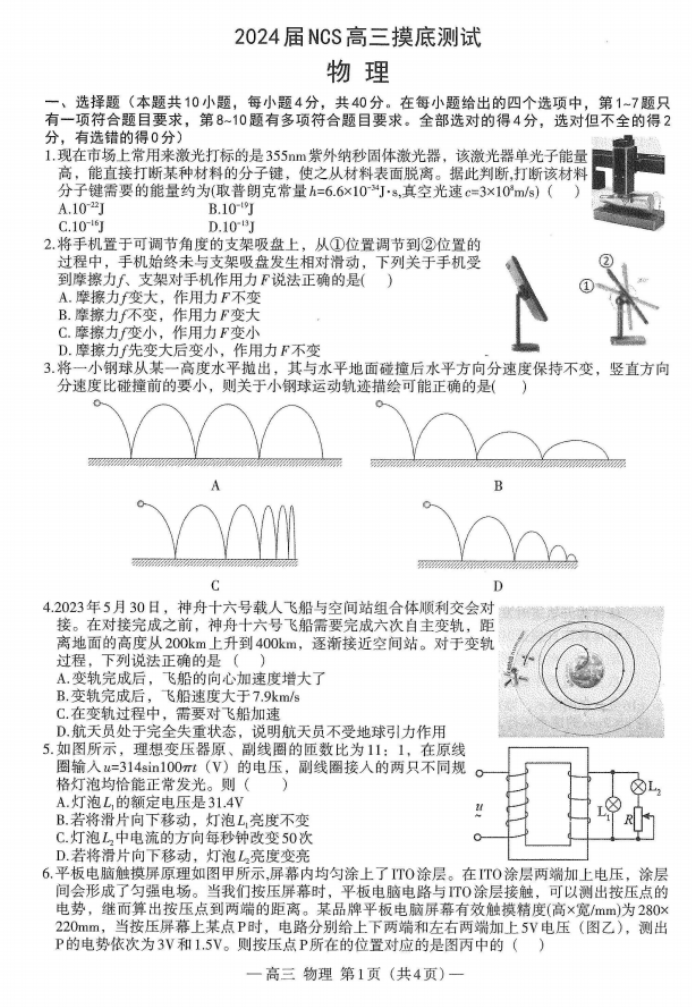 2024江西南昌高三零模测试物理试题及答案解析