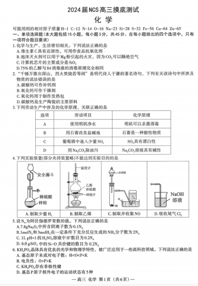 2024江西南昌高三零模测试化学试题及答案解析