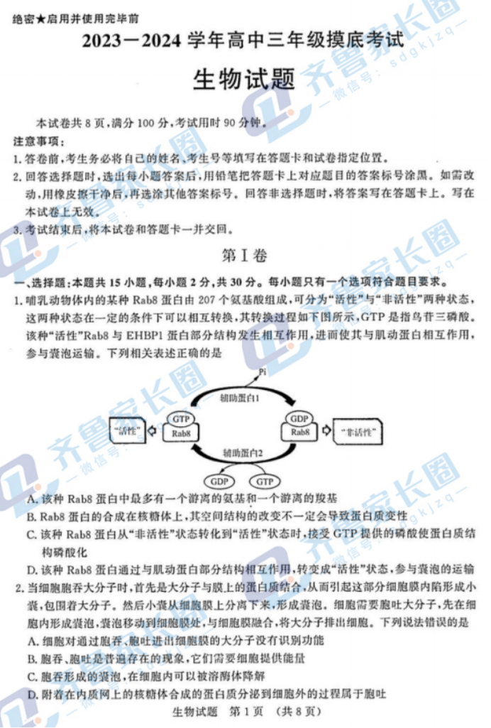 2024济南高三开学考生物试题及答案解析