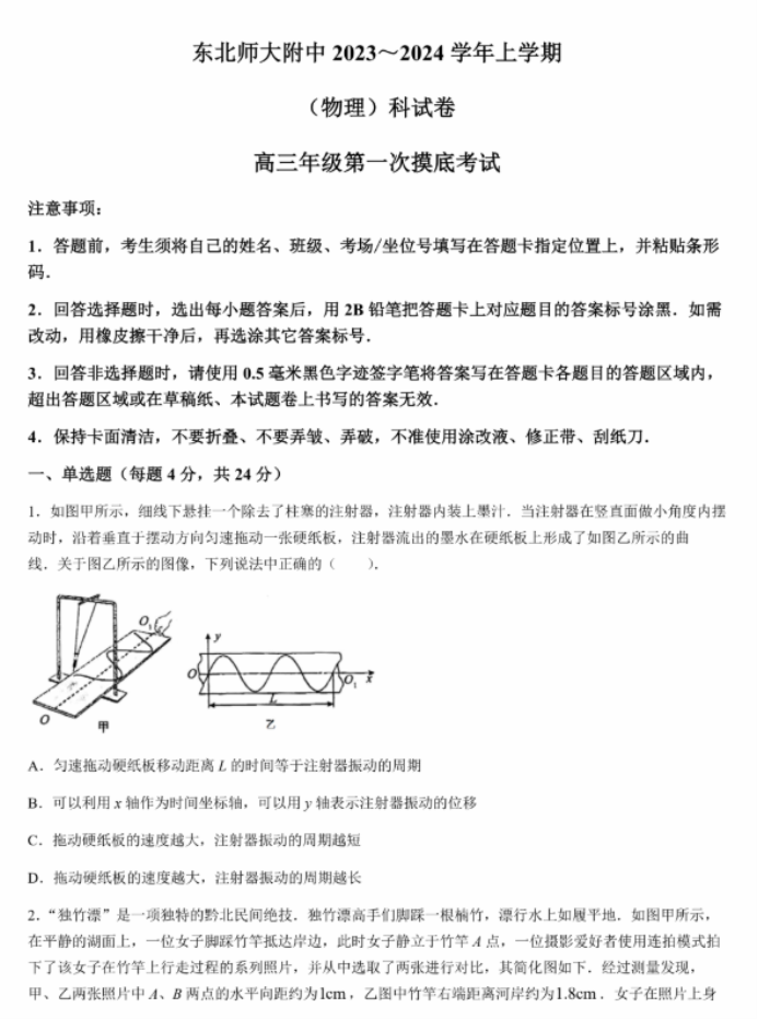 2024东北师大附中高三第一次摸底考物理试题及答案