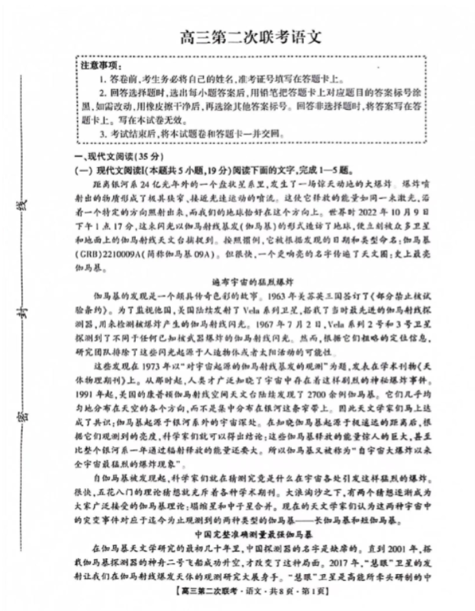 先知高考联盟2024高三第二次联考语文试题及答案解析