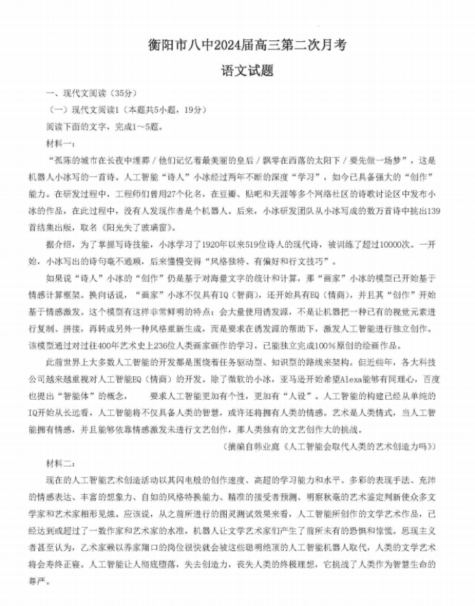 湖南省衡阳八中2024高三10月月考语文试题及答案解析