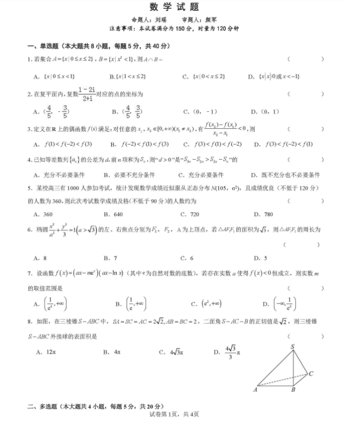 湖南省衡阳八中2024高三10月月考数学试题及答案解析