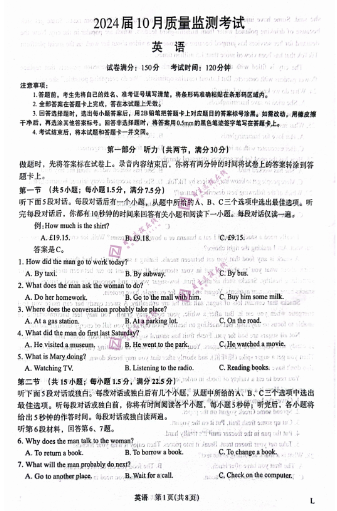 陕西菁师联盟2024高三10月质量监测考试英语试题及答案