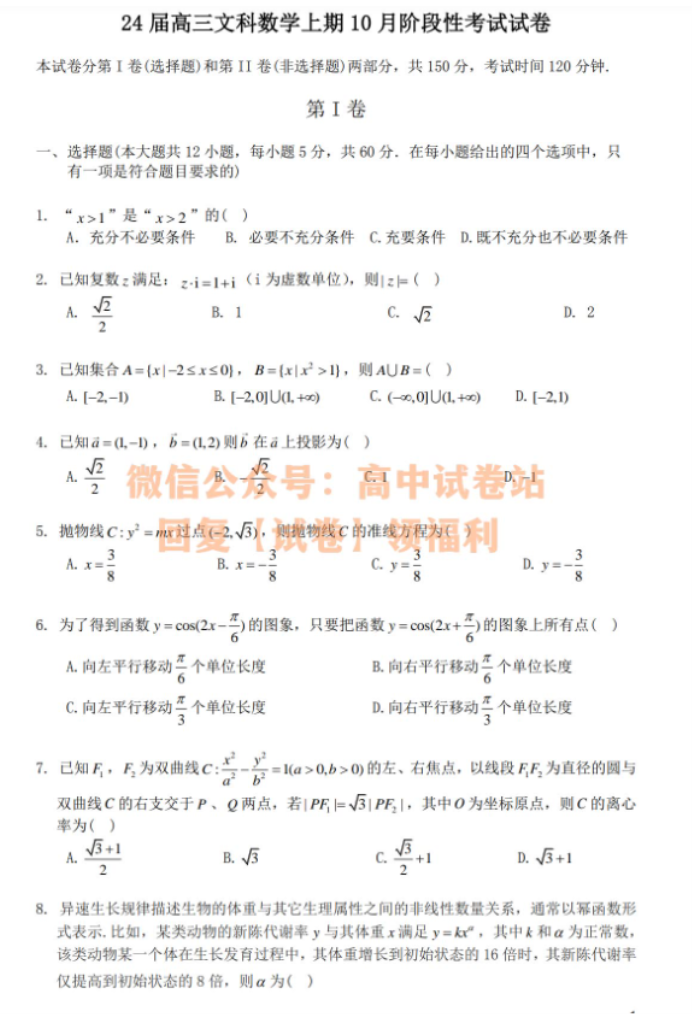 四川省成都七中2024高三10月月考文科数学试题及答案解析