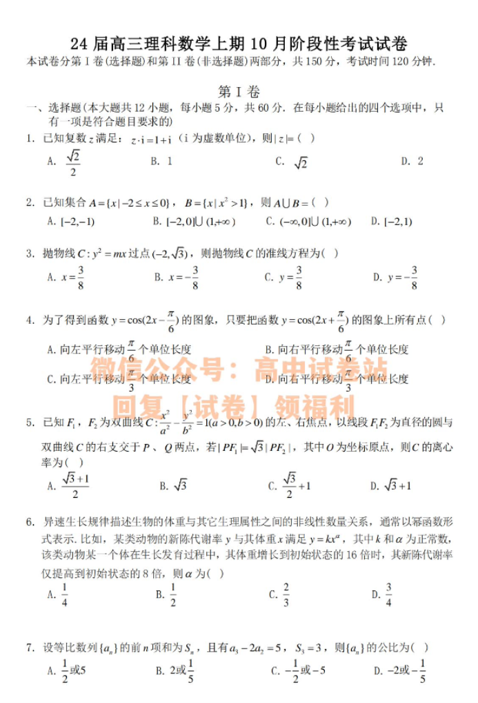 四川省成都七中2024高三10月月考理科数学试题及答案解析